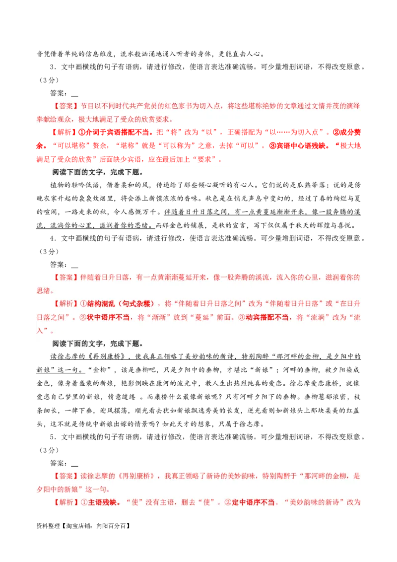 专题01语病修改考点解析专训（03）（教师版）_01高考语文_新高考复习资料_2024年新高考资料_一轮复习资料_新高考语文一轮复习各考点解析宝鉴（课件+教案+学案+练习）