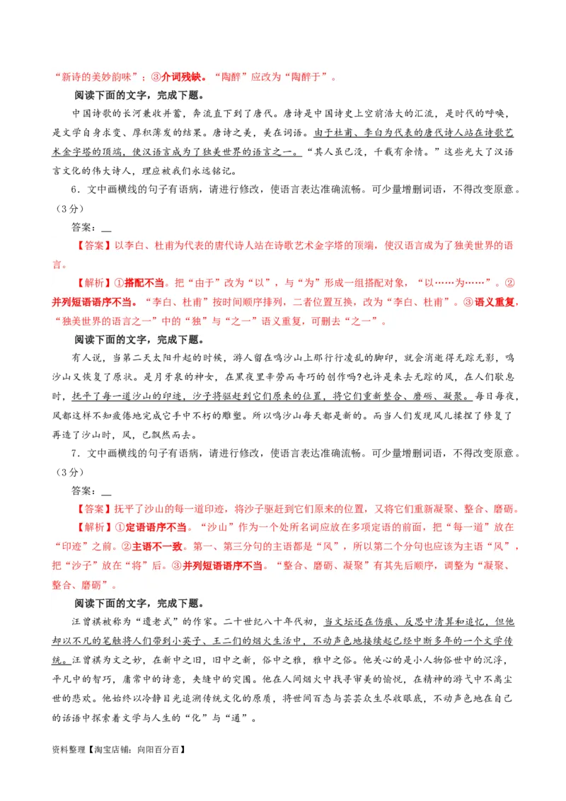 专题01语病修改考点解析专训（03）（教师版）_01高考语文_新高考复习资料_2024年新高考资料_一轮复习资料_新高考语文一轮复习各考点解析宝鉴（课件+教案+学案+练习）
