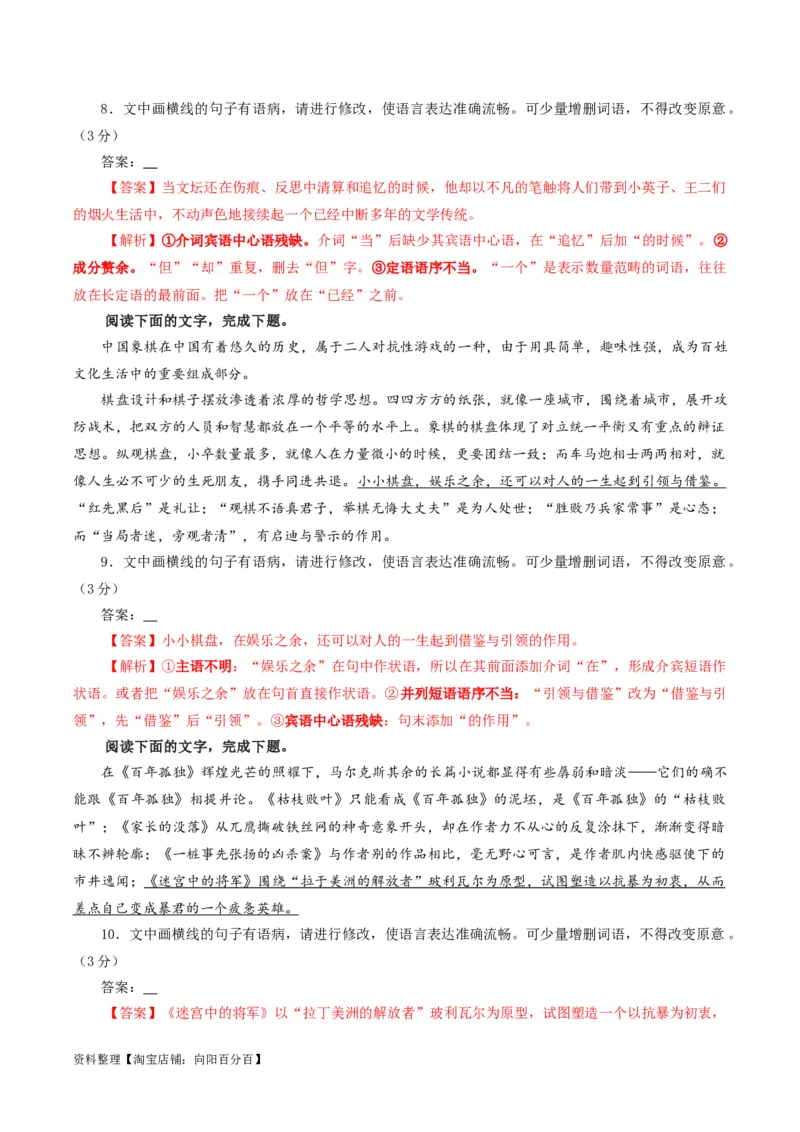 专题01语病修改考点解析专训（03）（教师版）_01高考语文_新高考复习资料_2024年新高考资料_一轮复习资料_新高考语文一轮复习各考点解析宝鉴（课件+教案+学案+练习）