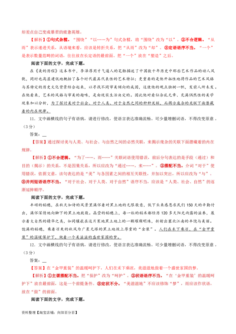 专题01语病修改考点解析专训（03）（教师版）_01高考语文_新高考复习资料_2024年新高考资料_一轮复习资料_新高考语文一轮复习各考点解析宝鉴（课件+教案+学案+练习）