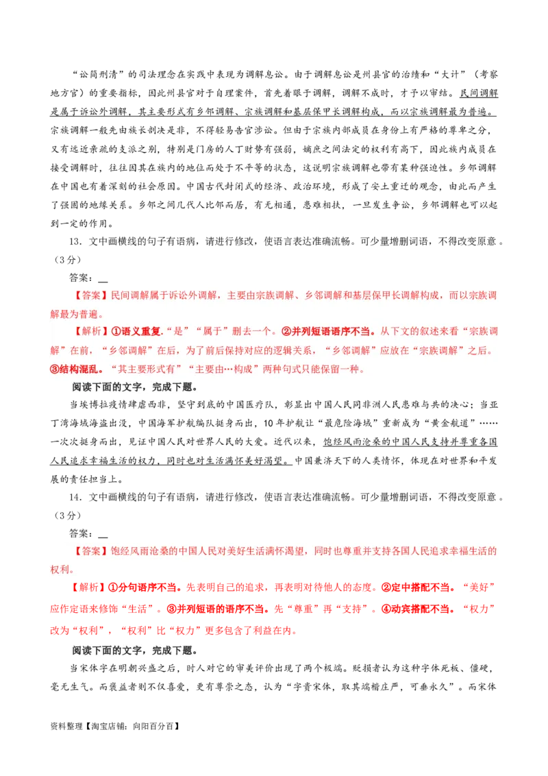 专题01语病修改考点解析专训（03）（教师版）_01高考语文_新高考复习资料_2024年新高考资料_一轮复习资料_新高考语文一轮复习各考点解析宝鉴（课件+教案+学案+练习）
