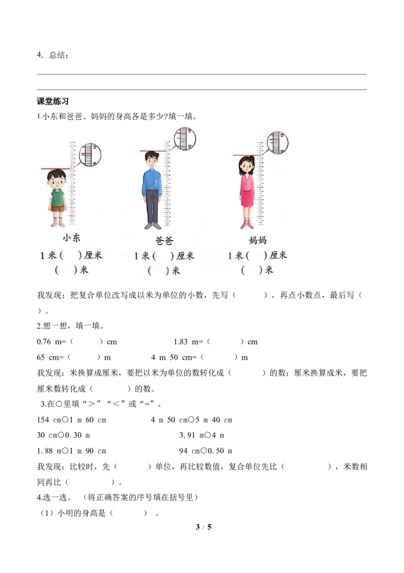 第1单元第4课时测量身高（学习任务单）苏教版数学二年级下册（新教材）_二年级数学下册（苏教版）_第二套_01课件+教案+学习任务单+练习已更到第5单元4课时