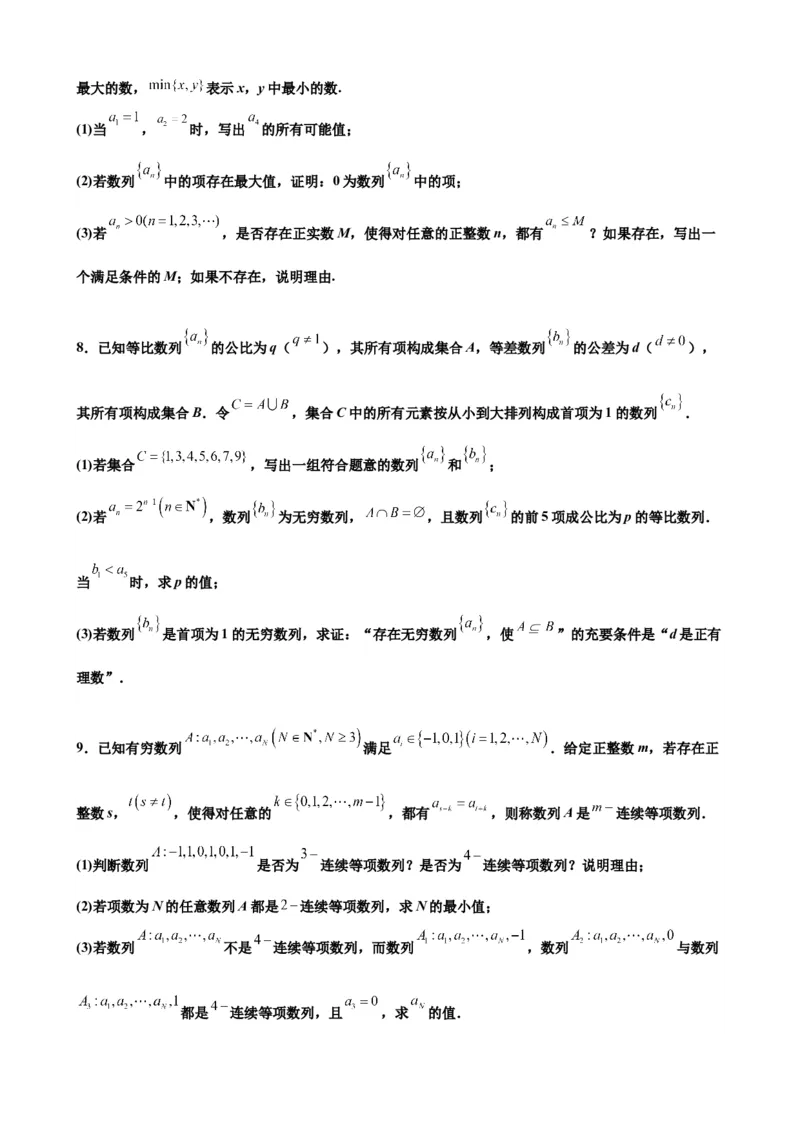 押北京卷第21题数列压轴解答题（原卷版）_2.2025数学总复习_2024年新高考资料_5.2024三轮冲刺_备战2024年高考数学临考题号押题（北京专用）322768321