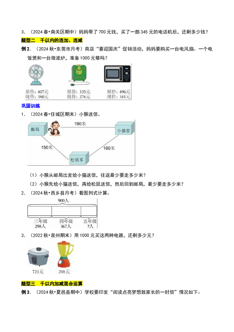 第六章两、三位数的加法和减法知识归纳与题型突破（学生版）-（苏教版）_二年级数学下册（苏教版）_第四套_单元知识复习专项-K49_2025版