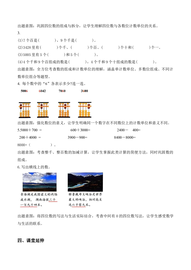 第五单元第2课时四位数的认识（教学设计）数学苏教版二年级下册（新教材）_二年级数学下册（苏教版）_第一套_01.教学设计