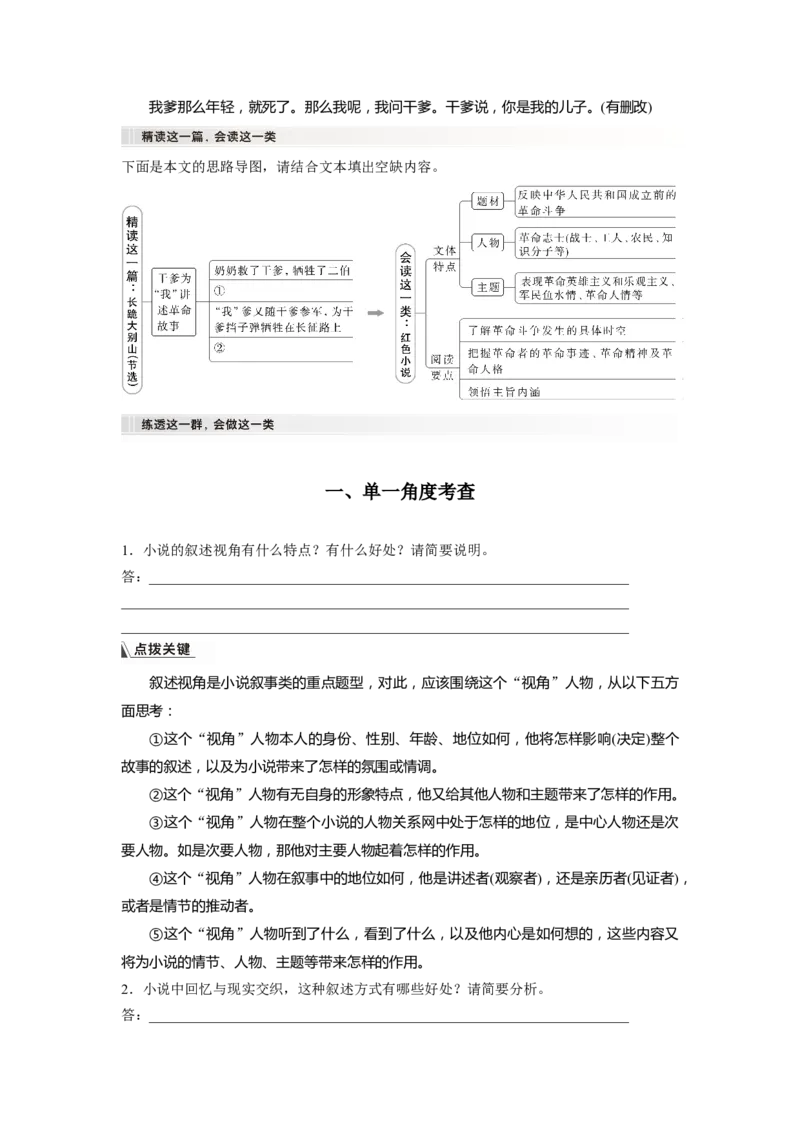 板块二学案7　分析叙事特征&mdash;&mdash;精判特征，精析效果_01高考语文_4.22024年新高考资料_1.2024一轮复习_2024年高考语文一轮复习讲义（部编新高考版）_学生版在此文件夹_大一轮复习讲义