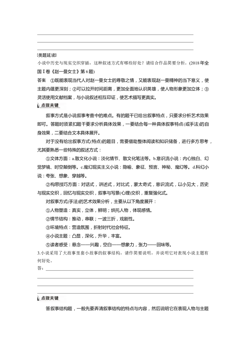 板块二学案7　分析叙事特征&mdash;&mdash;精判特征，精析效果_01高考语文_4.22024年新高考资料_1.2024一轮复习_2024年高考语文一轮复习讲义（部编新高考版）_学生版在此文件夹_大一轮复习讲义