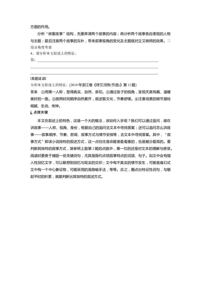 板块二学案7　分析叙事特征&mdash;&mdash;精判特征，精析效果_01高考语文_4.22024年新高考资料_1.2024一轮复习_2024年高考语文一轮复习讲义（部编新高考版）_学生版在此文件夹_大一轮复习讲义