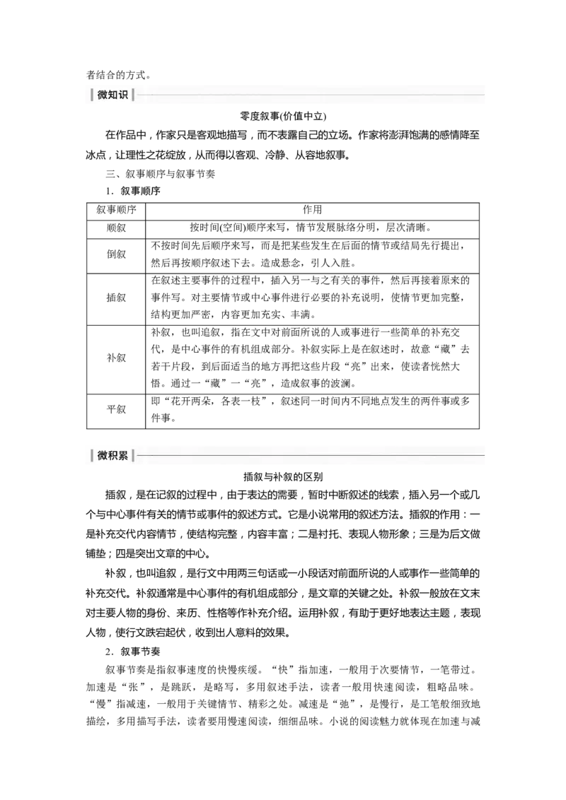 板块二学案7　分析叙事特征&mdash;&mdash;精判特征，精析效果_01高考语文_4.22024年新高考资料_1.2024一轮复习_2024年高考语文一轮复习讲义（部编新高考版）_学生版在此文件夹_大一轮复习讲义