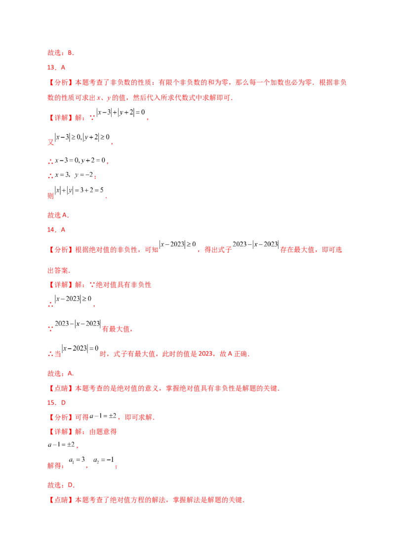 专题1.11有理数（全章常考考点分类专题）（基础练）-（人教版）_初中数学_七年级数学上册（人教版）_专题突破练习-V4