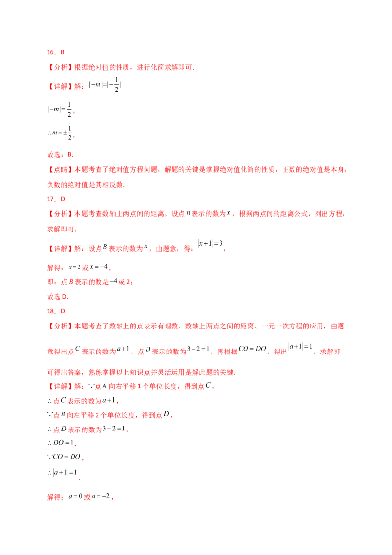 专题1.11有理数（全章常考考点分类专题）（基础练）-（人教版）_初中数学_七年级数学上册（人教版）_专题突破练习-V4