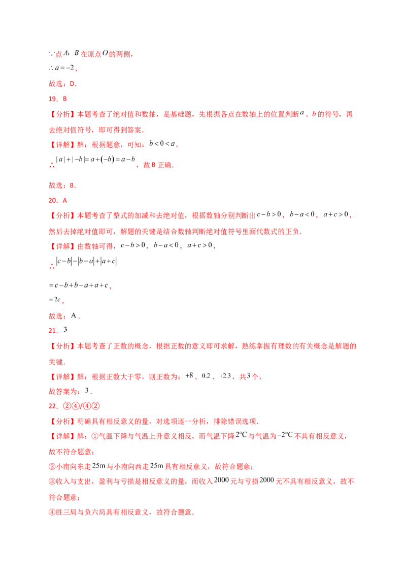 专题1.11有理数（全章常考考点分类专题）（基础练）-（人教版）_初中数学_七年级数学上册（人教版）_专题突破练习-V4