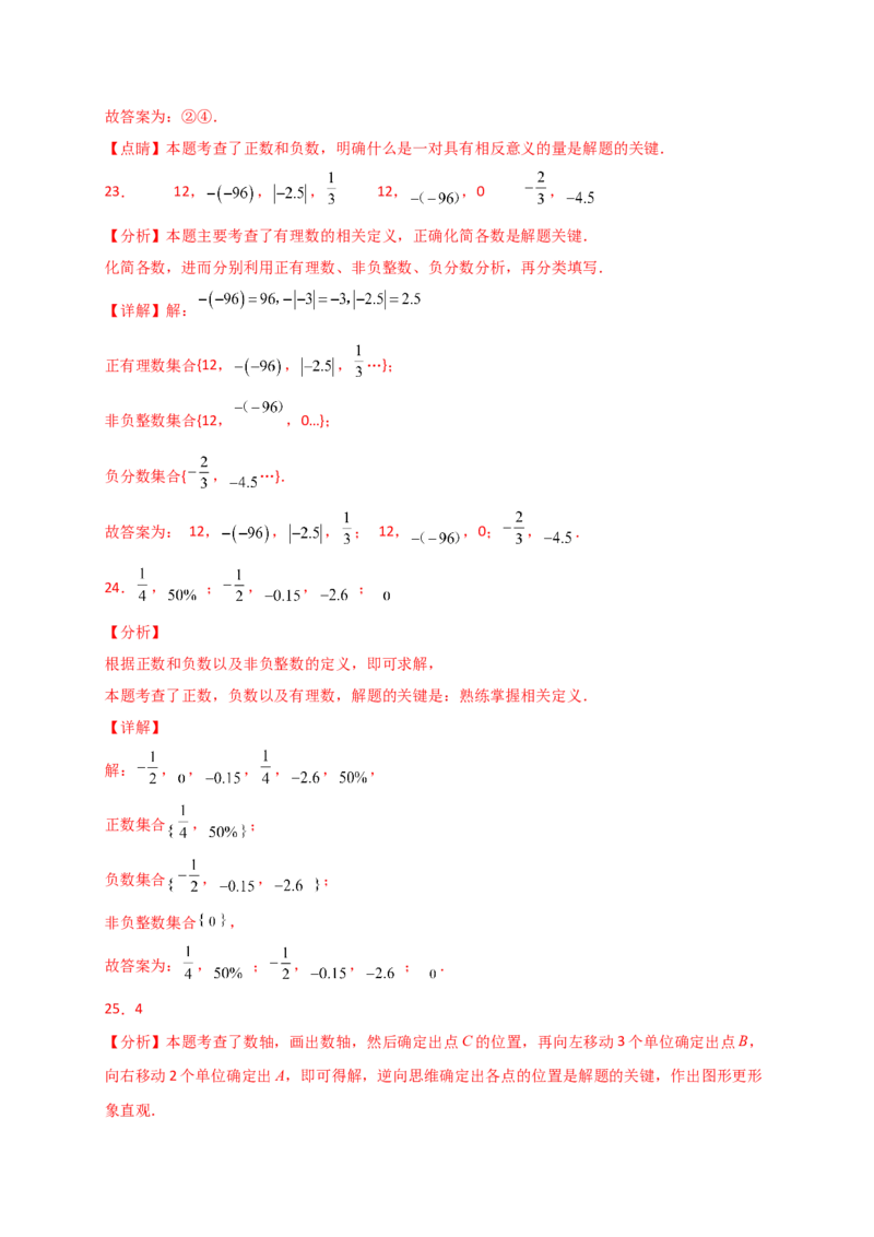 专题1.11有理数（全章常考考点分类专题）（基础练）-（人教版）_初中数学_七年级数学上册（人教版）_专题突破练习-V4