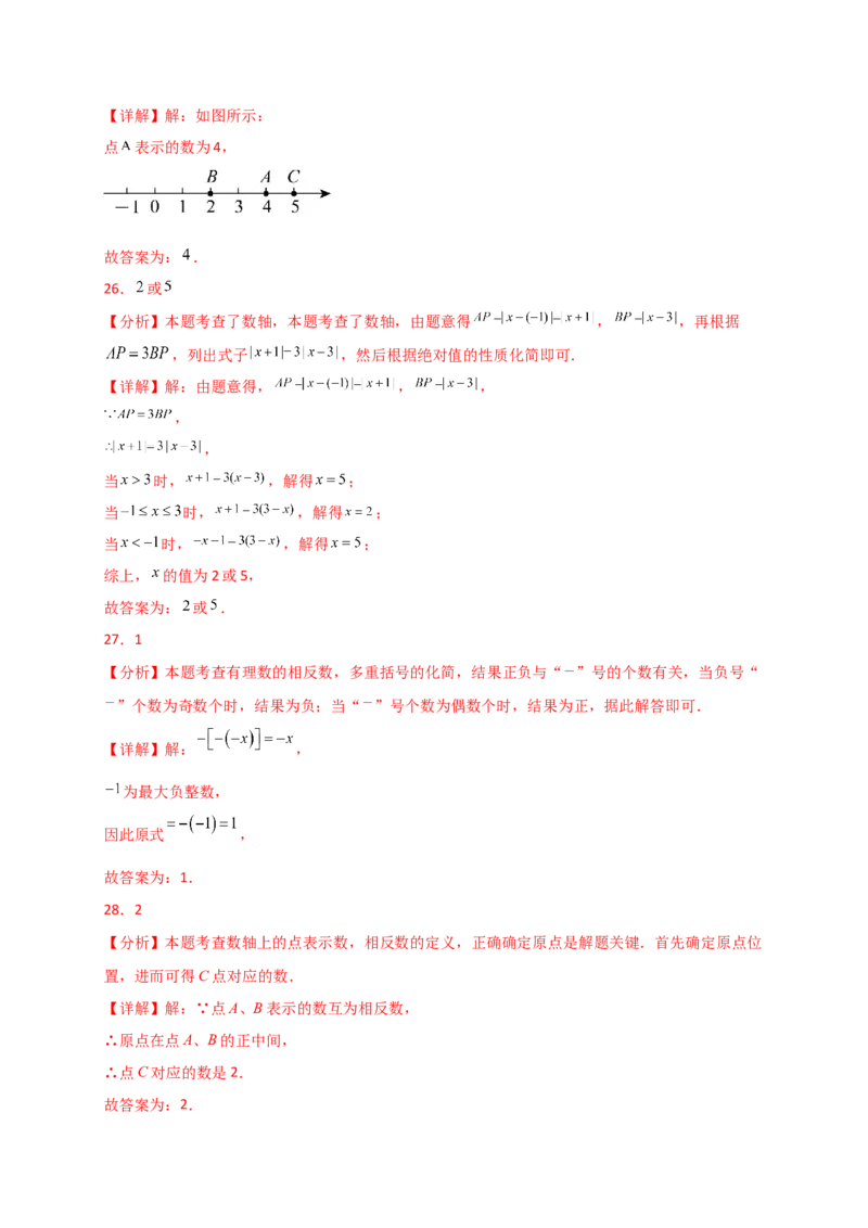 专题1.11有理数（全章常考考点分类专题）（基础练）-（人教版）_初中数学_七年级数学上册（人教版）_专题突破练习-V4