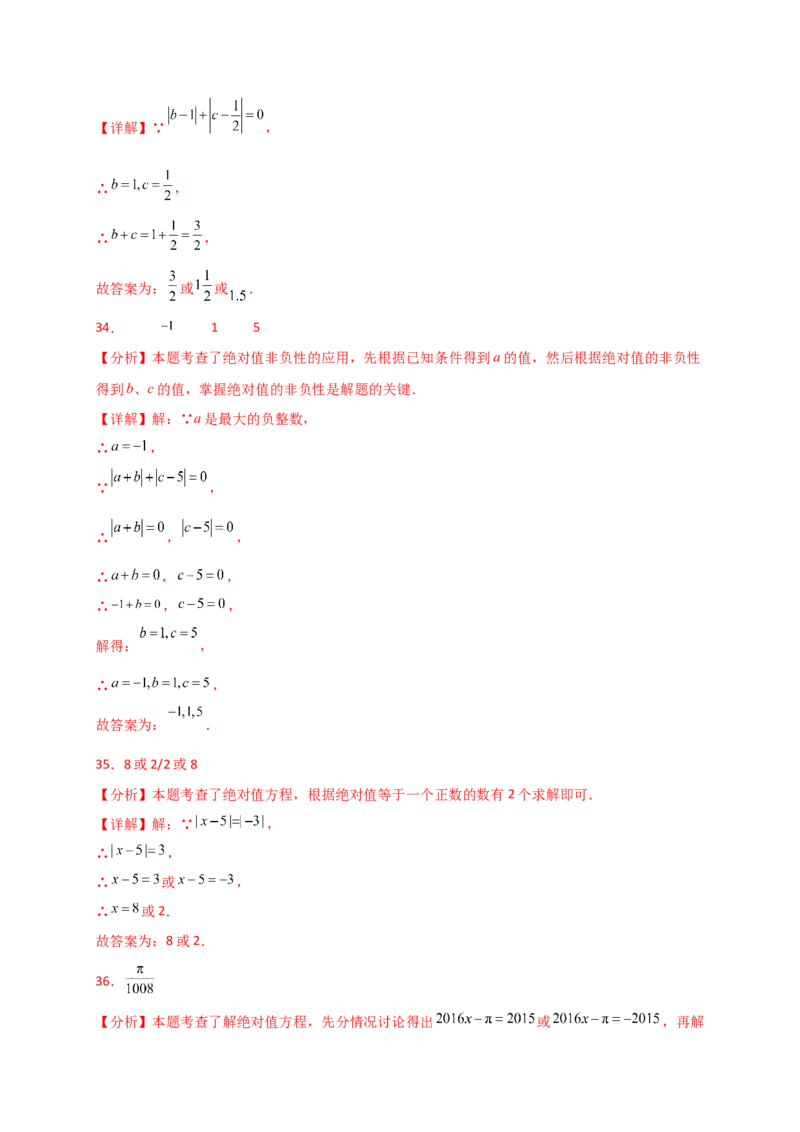 专题1.11有理数（全章常考考点分类专题）（基础练）-（人教版）_初中数学_七年级数学上册（人教版）_专题突破练习-V4