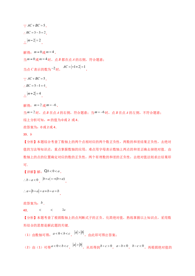 专题1.11有理数（全章常考考点分类专题）（基础练）-（人教版）_初中数学_七年级数学上册（人教版）_专题突破练习-V4