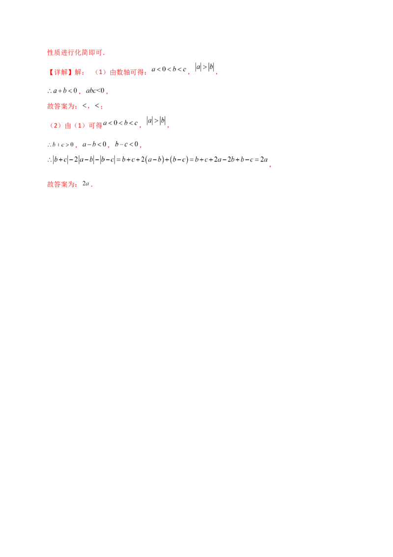 专题1.11有理数（全章常考考点分类专题）（基础练）-（人教版）_初中数学_七年级数学上册（人教版）_专题突破练习-V4