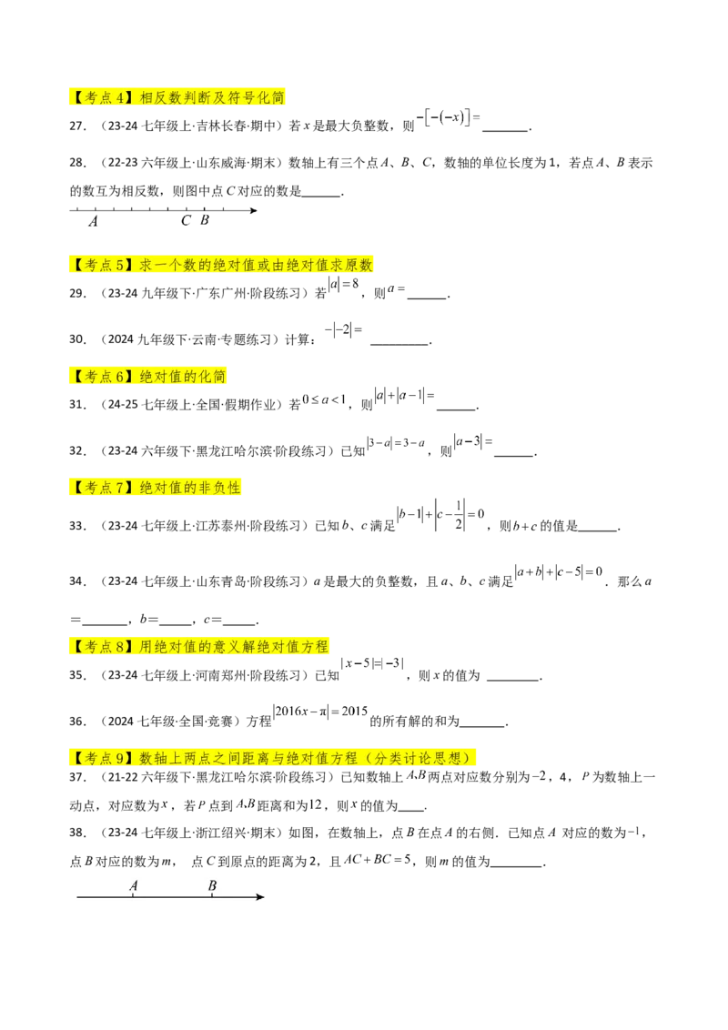 专题1.11有理数（全章常考考点分类专题）（基础练）-（人教版）_初中数学_七年级数学上册（人教版）_专题突破练习-V4