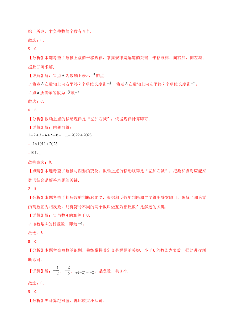 专题1.11有理数（全章常考考点分类专题）（基础练）-（人教版）_初中数学_七年级数学上册（人教版）_专题突破练习-V4