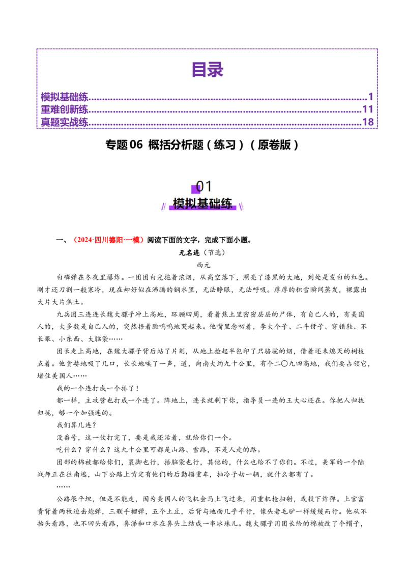 专题06概括分析题（练习）（原卷版）_01高考语文_52025年新高考资料_二轮复习_01高考语文等多个文件_上好课2025年高考语文二轮复习讲练测（新高考通用）