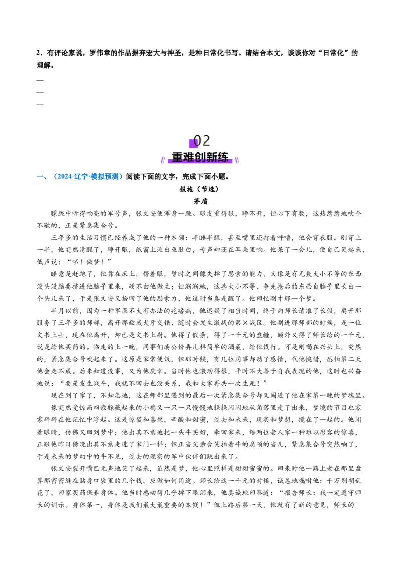 专题06概括分析题（练习）（原卷版）_01高考语文_52025年新高考资料_二轮复习_01高考语文等多个文件_上好课2025年高考语文二轮复习讲练测（新高考通用）