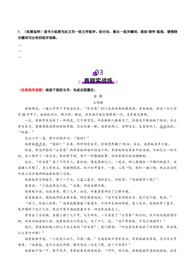 专题06概括分析题（练习）（原卷版）_01高考语文_52025年新高考资料_二轮复习_01高考语文等多个文件_上好课2025年高考语文二轮复习讲练测（新高考通用）