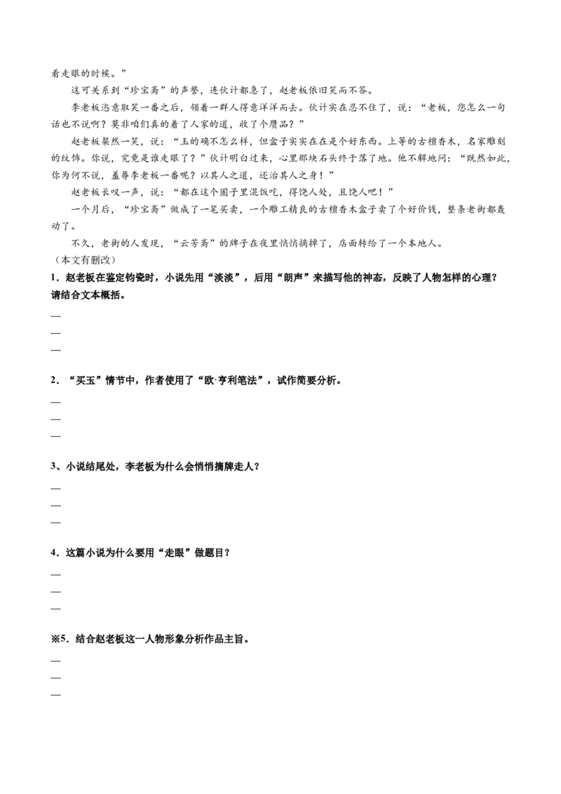 专题06概括分析题（练习）（原卷版）_01高考语文_52025年新高考资料_二轮复习_01高考语文等多个文件_上好课2025年高考语文二轮复习讲练测（新高考通用）