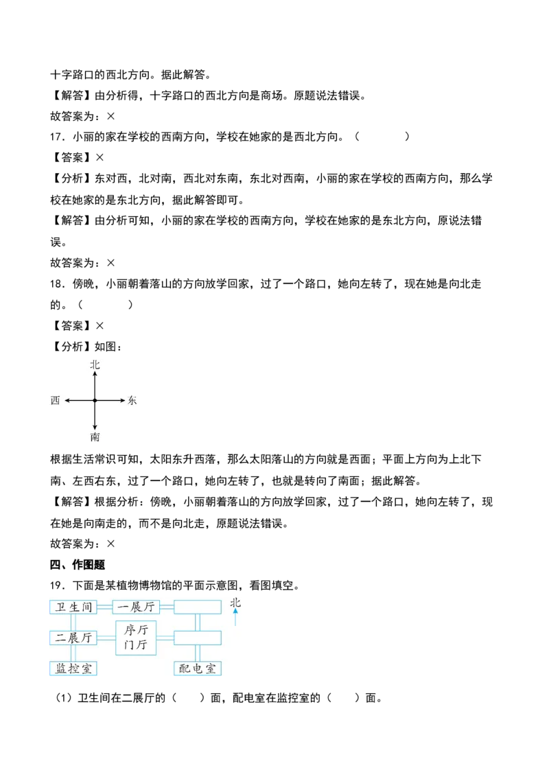 第三单元认识方向（知识清单）-（教师版）（苏教版）_二年级数学下册（苏教版）_第四套_期末总复习-K159