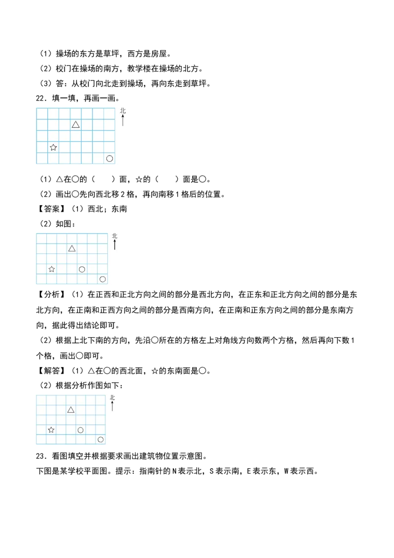 第三单元认识方向（知识清单）-（教师版）（苏教版）_二年级数学下册（苏教版）_第四套_期末总复习-K159