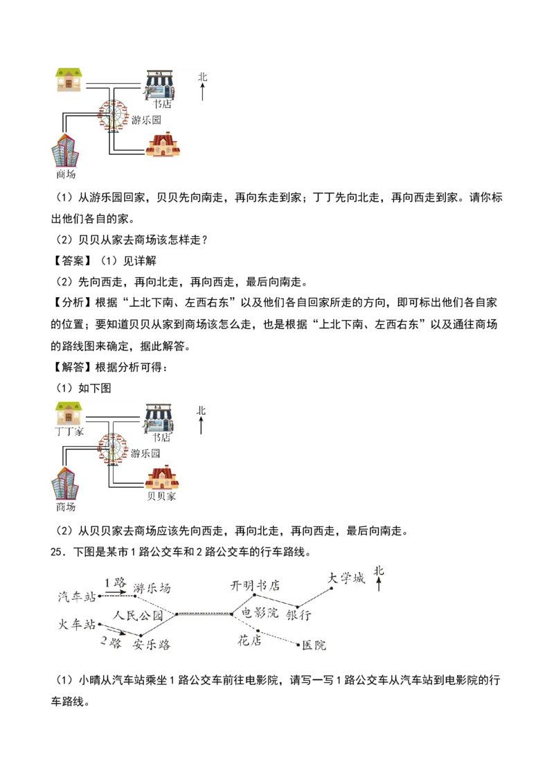 第三单元认识方向（知识清单）-（教师版）（苏教版）_二年级数学下册（苏教版）_第四套_期末总复习-K159