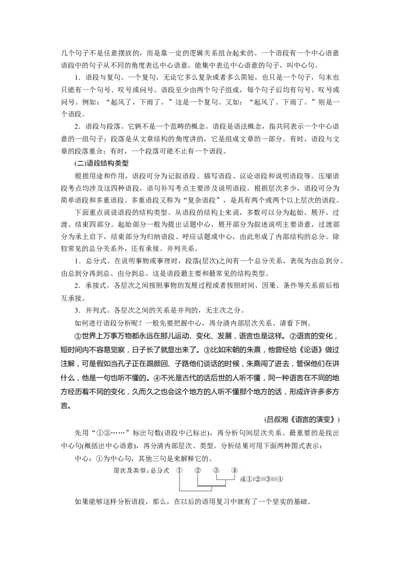 板块8第2部分语言应用课时69　语言连贯之语句衔接(语句复位)&mdash;&mdash;保持一致，代入恰当_01高考语文_4.22024年新高考资料_1.2024一轮复习_2024年高考语文一轮复习讲义（部编新高考版）