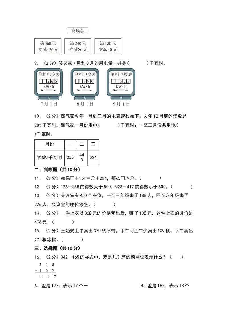 第六单元两、三位数的加法和减法（提升卷）（苏教版）_二年级数学下册（苏教版）_第四套_单元知识复习专项-K49_2024版