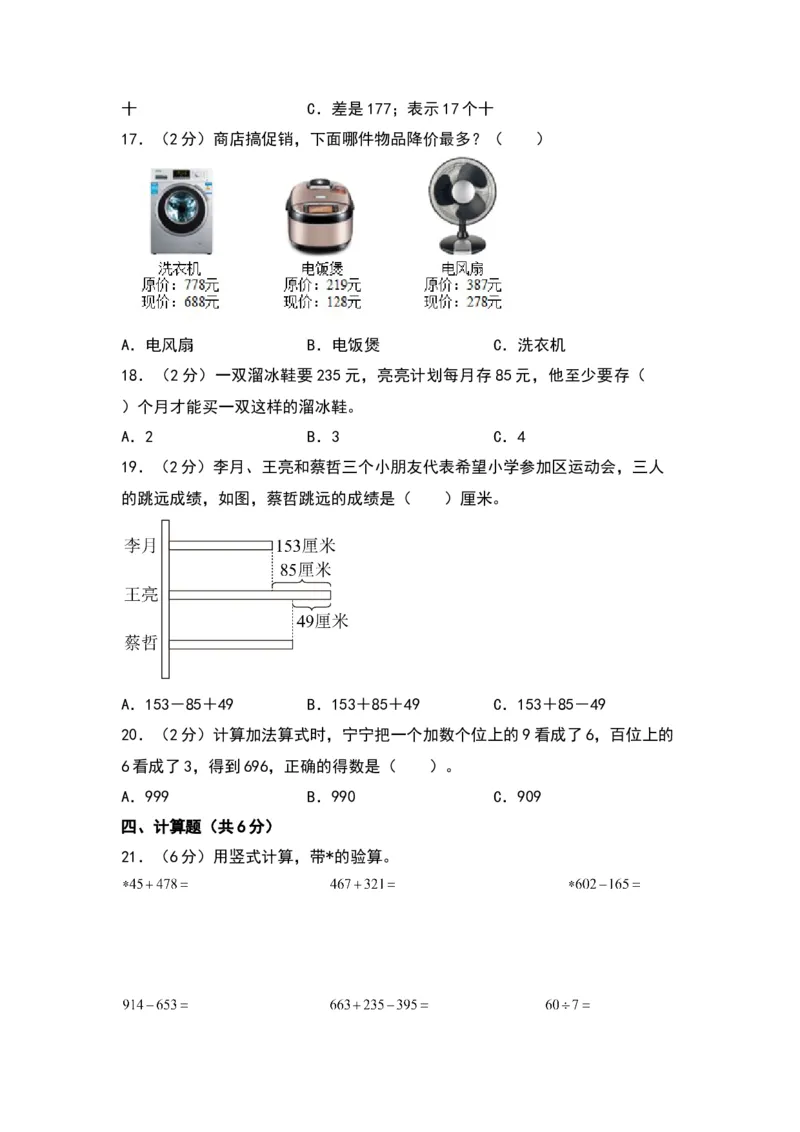 第六单元两、三位数的加法和减法（提升卷）（苏教版）_二年级数学下册（苏教版）_第四套_单元知识复习专项-K49_2024版