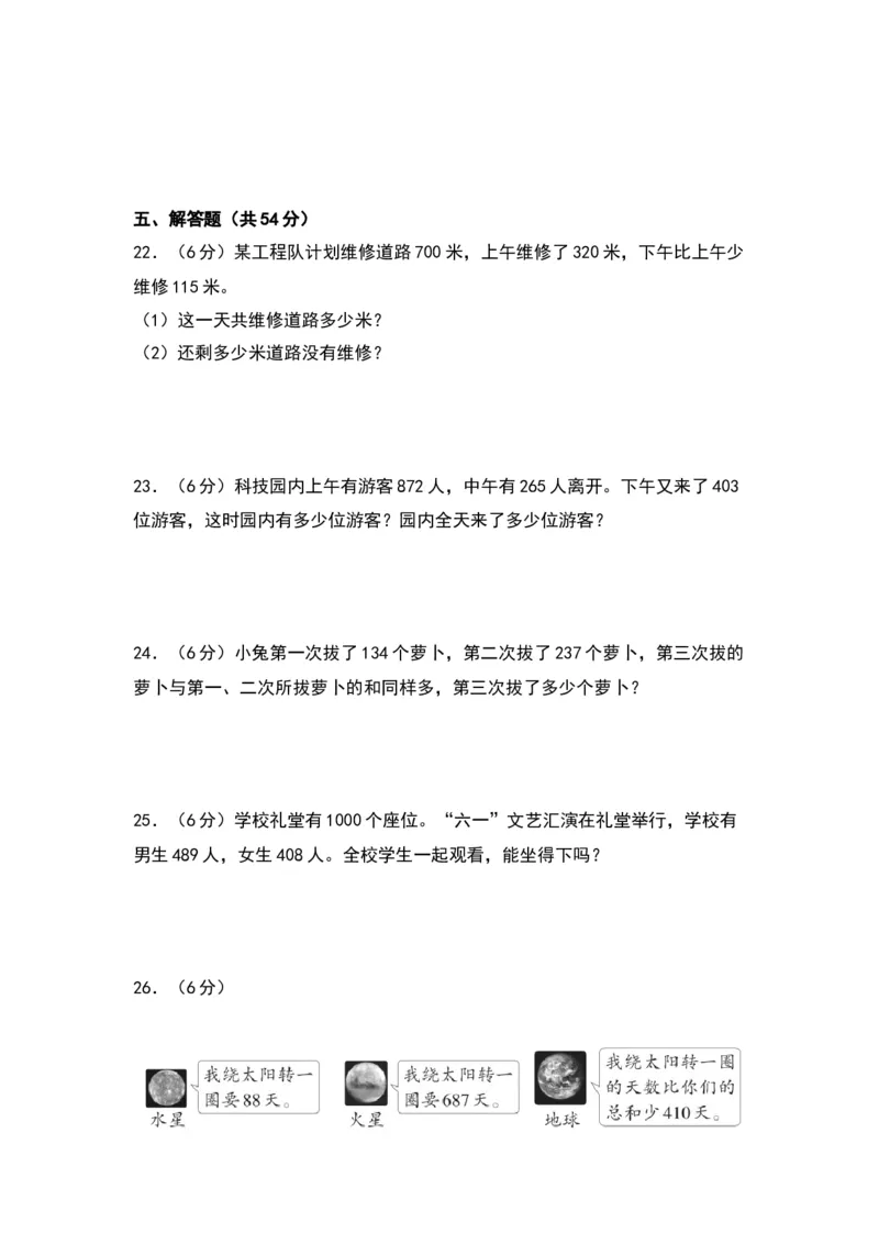 第六单元两、三位数的加法和减法（提升卷）（苏教版）_二年级数学下册（苏教版）_第四套_单元知识复习专项-K49_2024版