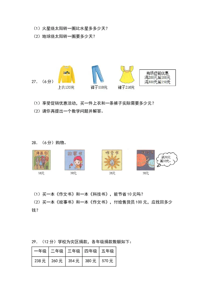 第六单元两、三位数的加法和减法（提升卷）（苏教版）_二年级数学下册（苏教版）_第四套_单元知识复习专项-K49_2024版