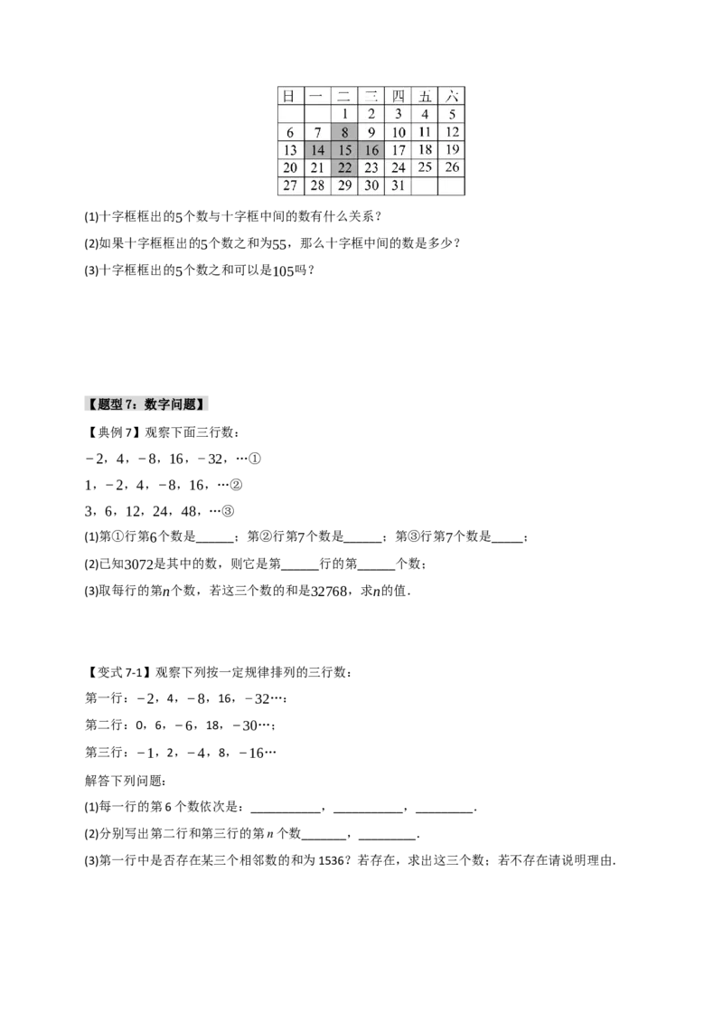 专题09一元一次方程常考实际应用（十二大类型）（学生版）_初中数学_七年级数学上册（人教版）_重难点题型高分突破-U207