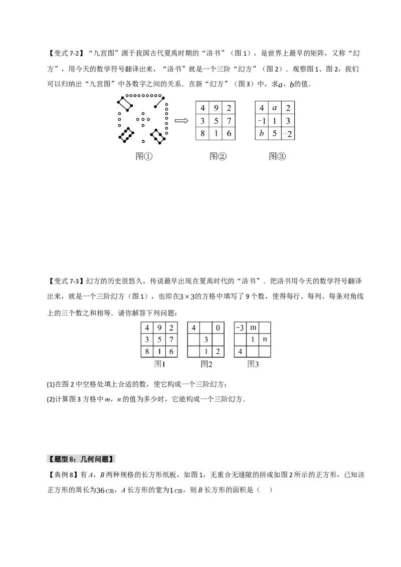 专题09一元一次方程常考实际应用（十二大类型）（学生版）_初中数学_七年级数学上册（人教版）_重难点题型高分突破-U207