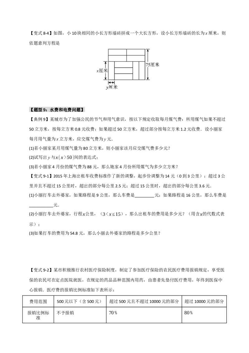 专题09一元一次方程常考实际应用（十二大类型）（学生版）_初中数学_七年级数学上册（人教版）_重难点题型高分突破-U207