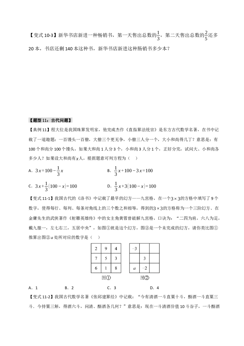 专题09一元一次方程常考实际应用（十二大类型）（学生版）_初中数学_七年级数学上册（人教版）_重难点题型高分突破-U207