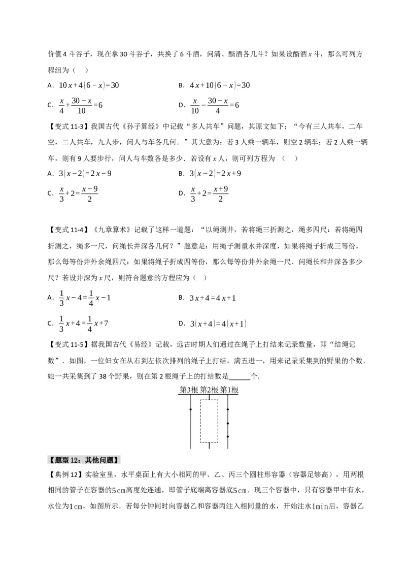专题09一元一次方程常考实际应用（十二大类型）（学生版）_初中数学_七年级数学上册（人教版）_重难点题型高分突破-U207