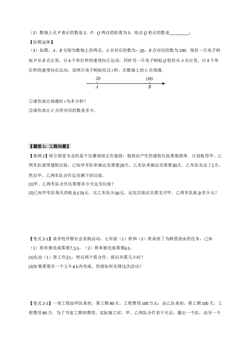 专题09一元一次方程常考实际应用（十二大类型）（学生版）_初中数学_七年级数学上册（人教版）_重难点题型高分突破-U207