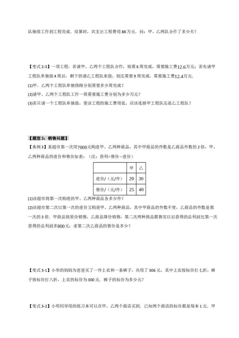 专题09一元一次方程常考实际应用（十二大类型）（学生版）_初中数学_七年级数学上册（人教版）_重难点题型高分突破-U207