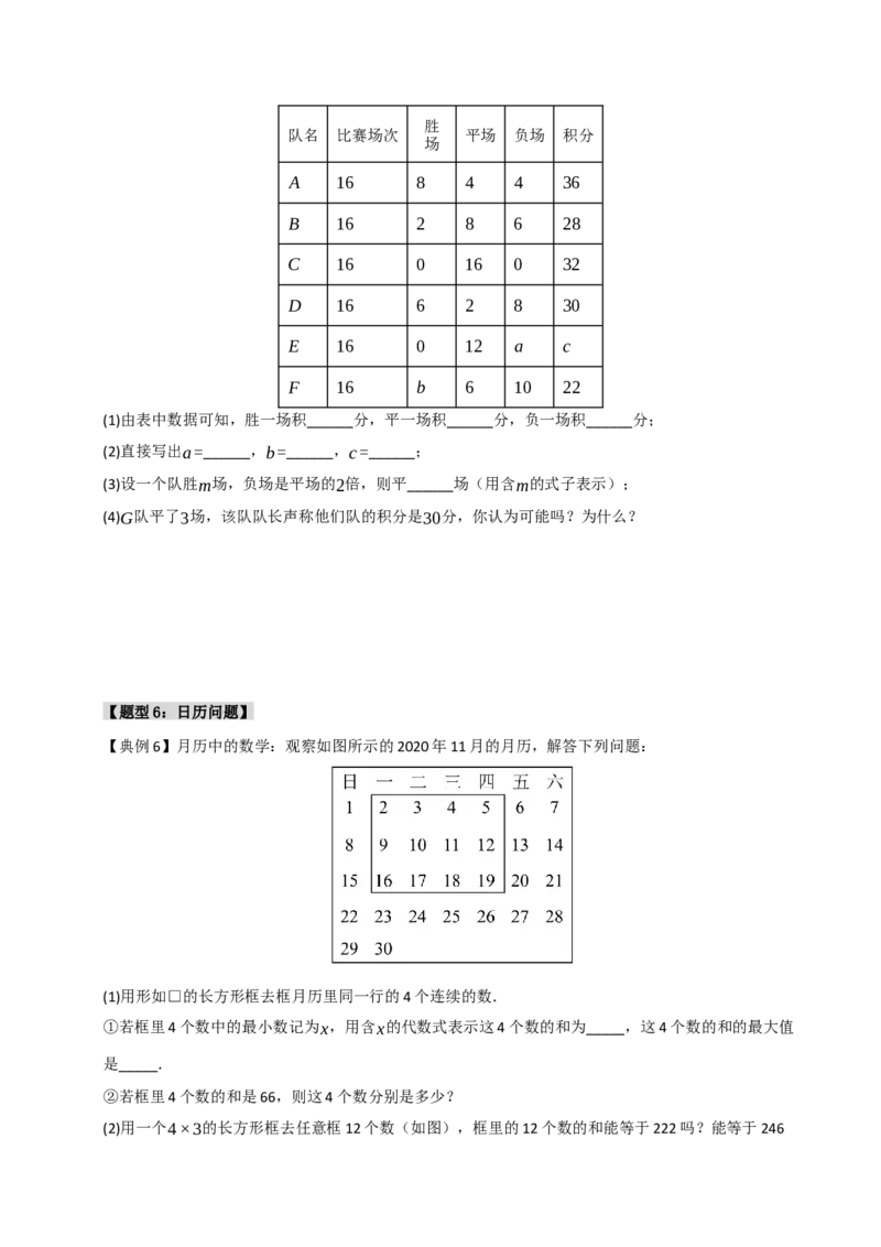 专题09一元一次方程常考实际应用（十二大类型）（学生版）_初中数学_七年级数学上册（人教版）_重难点题型高分突破-U207