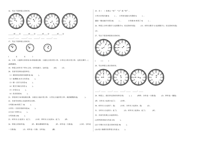 第二单元时、分、秒填空题（易错题提高卷）二年级下册数学专项培优卷（苏教版）_二年级数学下册（苏教版）_第四套_专项练习