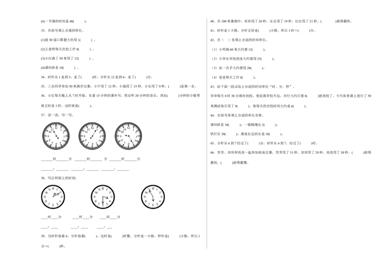 第二单元时、分、秒填空题（易错题提高卷）二年级下册数学专项培优卷（苏教版）_二年级数学下册（苏教版）_第四套_专项练习