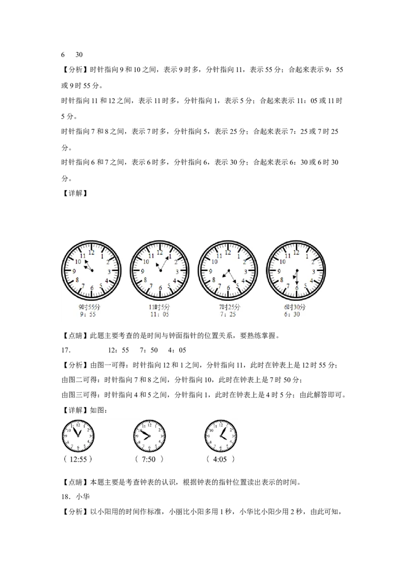 第二单元时、分、秒填空题（易错题提高卷）二年级下册数学专项培优卷（苏教版）_二年级数学下册（苏教版）_第四套_专项练习