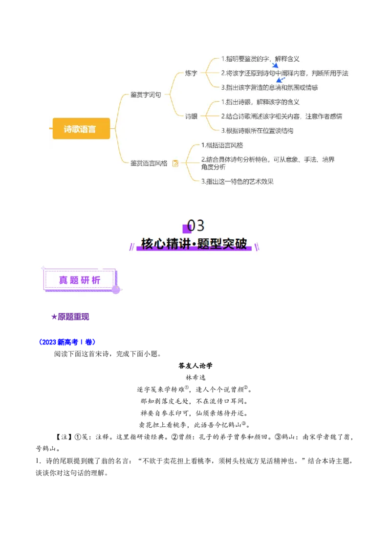 专题19语言鉴赏题（讲义）（原卷版）_01高考语文_52025年新高考资料_二轮复习_01高考语文等多个文件_上好课2025年高考语文二轮复习讲练测（新高考通用）