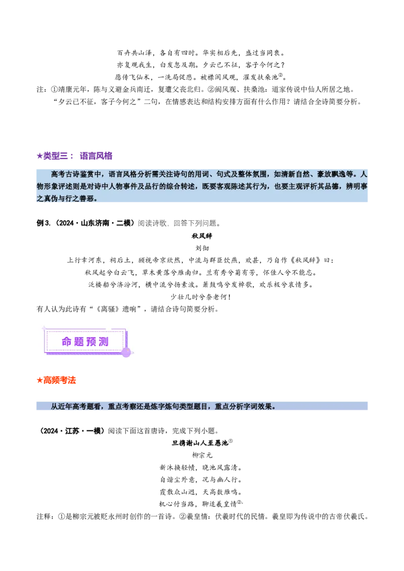 专题19语言鉴赏题（讲义）（原卷版）_01高考语文_52025年新高考资料_二轮复习_01高考语文等多个文件_上好课2025年高考语文二轮复习讲练测（新高考通用）