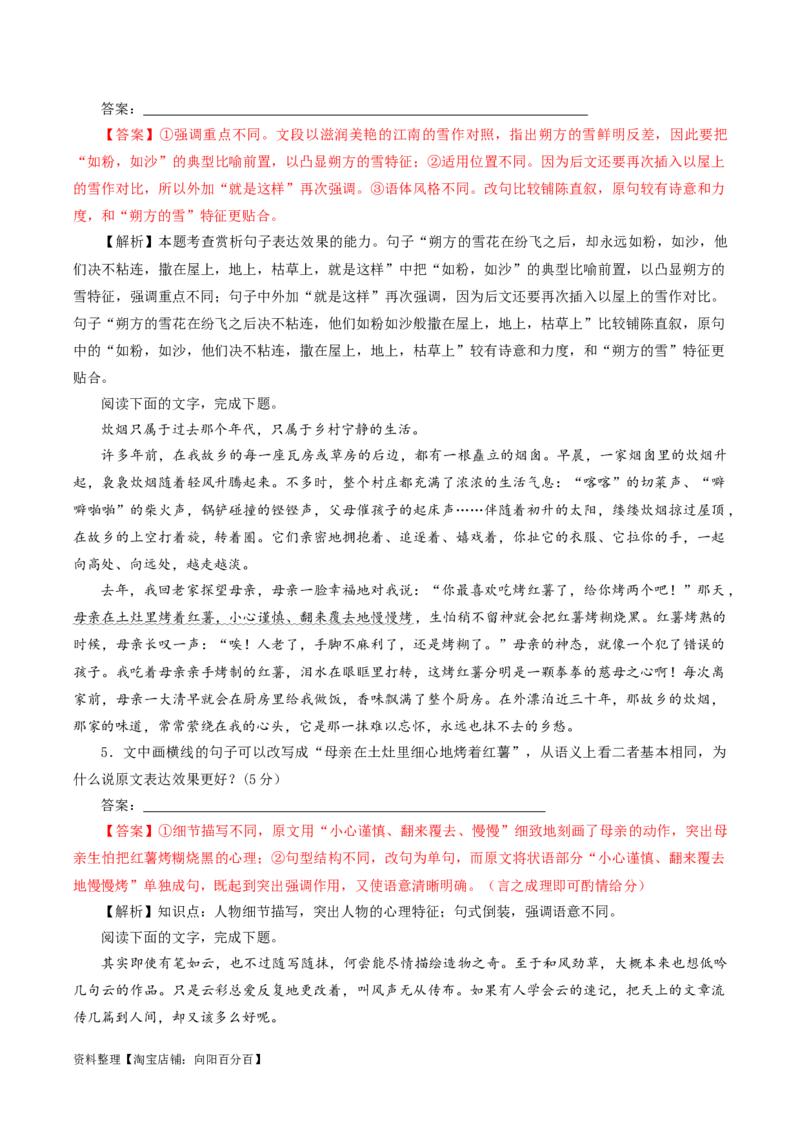 专题03原句与改句效果分析考点解析专训（01）（教师版）_01高考语文_新高考复习资料_2024年新高考资料_一轮复习资料_新高考语文一轮复习各考点解析宝鉴（课件+教案+学案+练习）