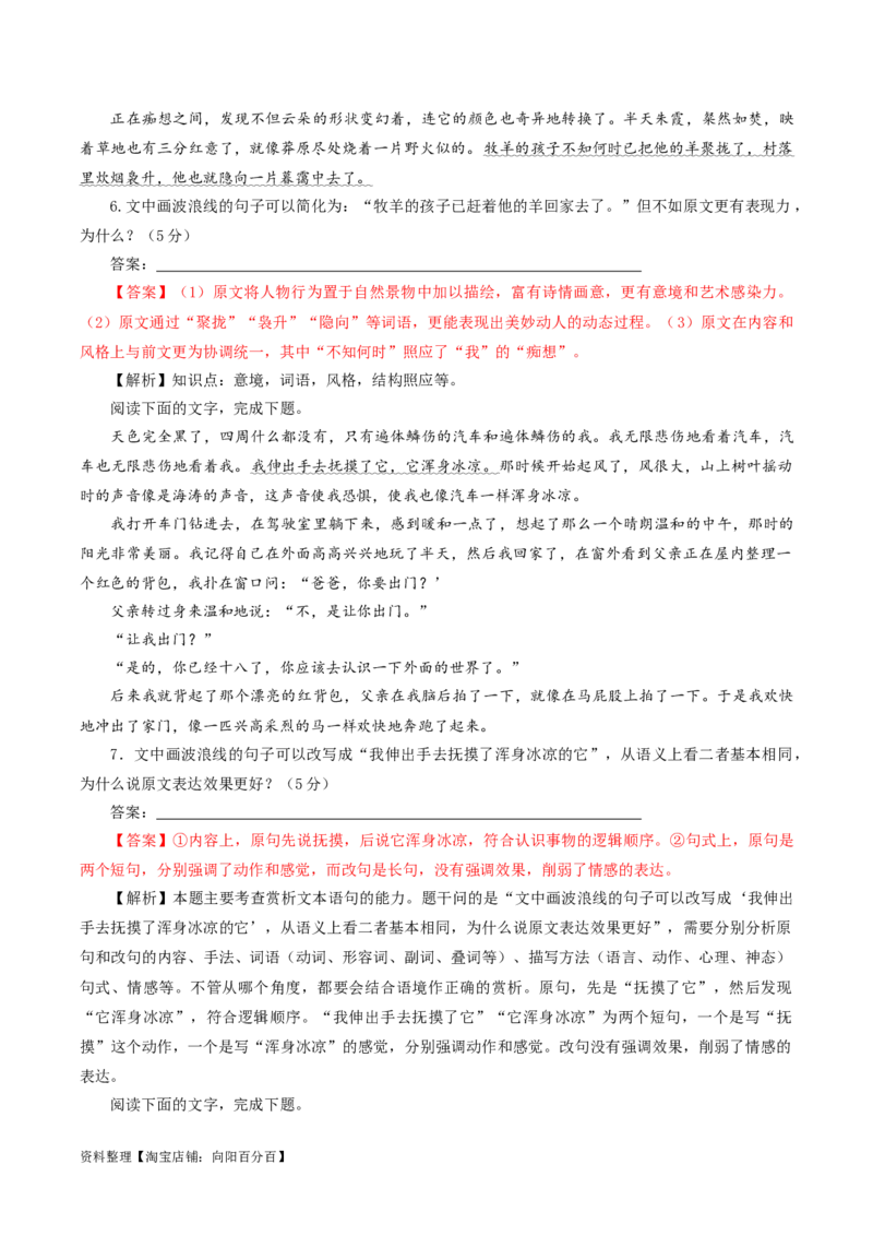 专题03原句与改句效果分析考点解析专训（01）（教师版）_01高考语文_新高考复习资料_2024年新高考资料_一轮复习资料_新高考语文一轮复习各考点解析宝鉴（课件+教案+学案+练习）